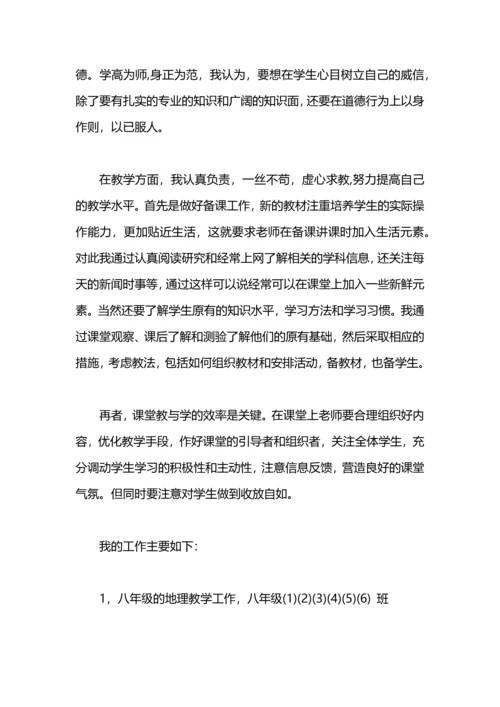 初中地理教师年度考核表个人总结.docx