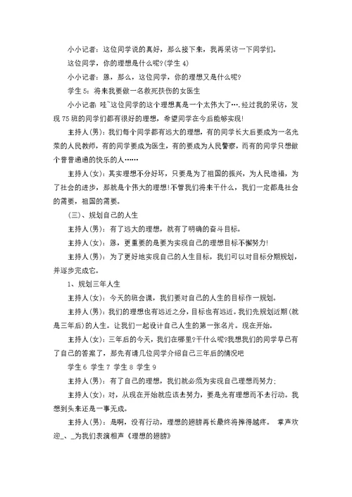 畅谈理想主题班会教案