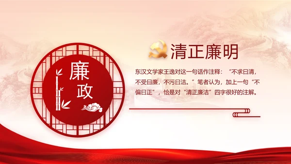 中国共产党纪律检查委员会工作条例PPT模板