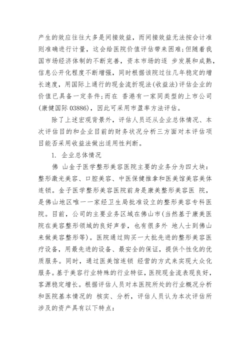 私募股权投资项目价值资产评估报告.docx