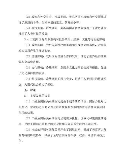 二战后国际关系的重构与冷战的开端