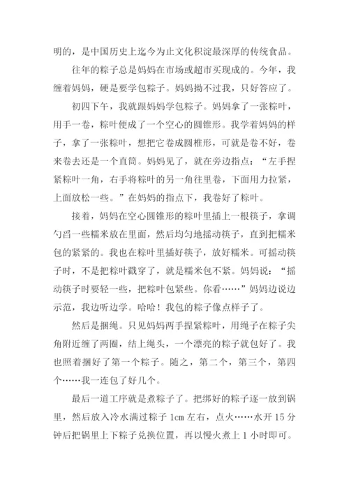 包粽子的作文600字.docx