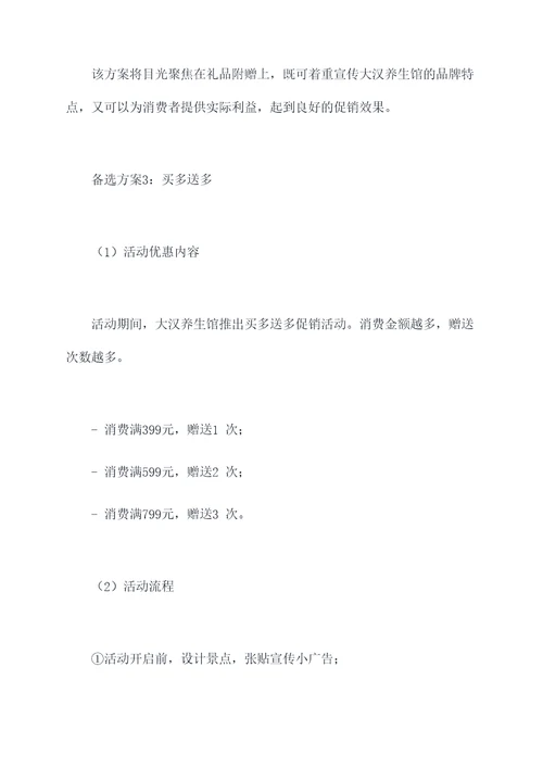 大汉养生馆团购活动方案