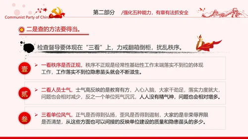 安全条例强化职能确保安全预防工作有效落实党课