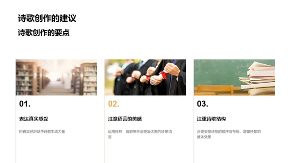 诗歌的奥秘与艺术