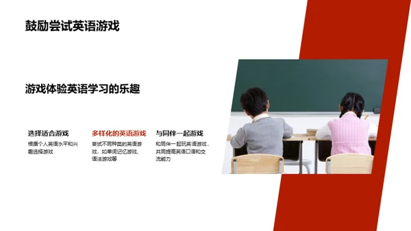 游戏化学习英语