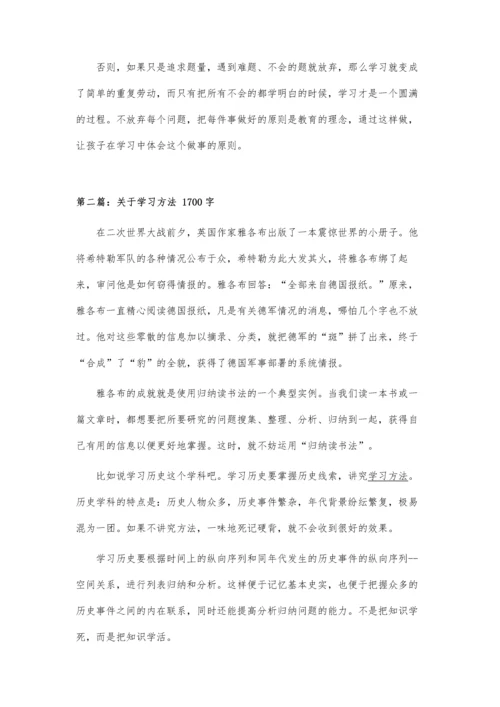 关于中等生的学习方法大揭秘.docx