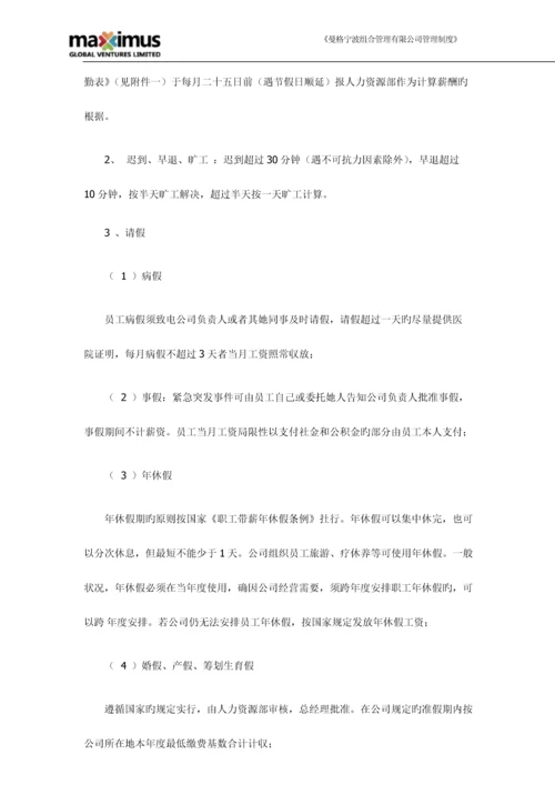 公司管理新版制度汇编.docx