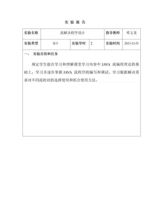 2023年南京邮电大学Java实验报告三.docx