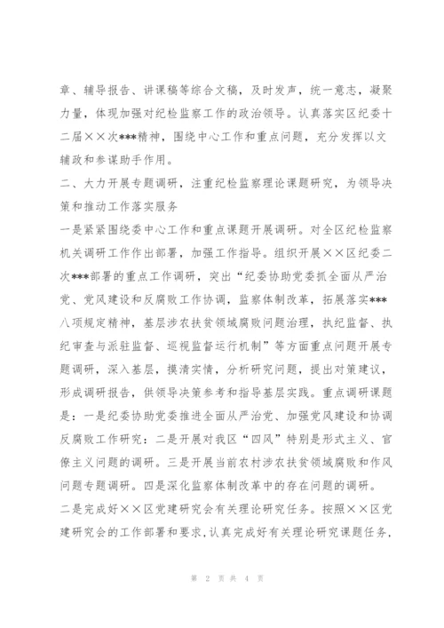 政研室年度工作要点.docx