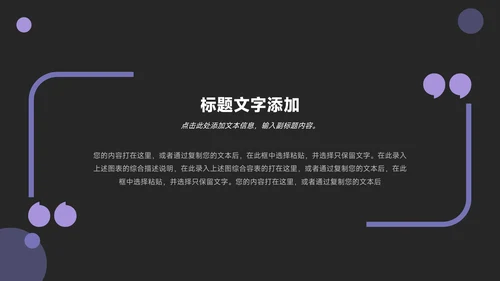 紫色暗色企业文化培训PPT模板