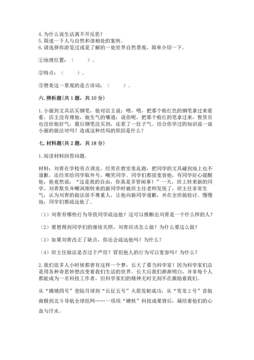 部编版六年级下册道德与法治期末测试卷含答案【满分必刷】.docx