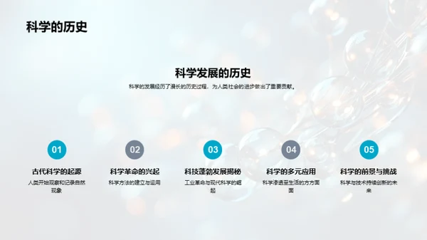 揭秘科学魔力