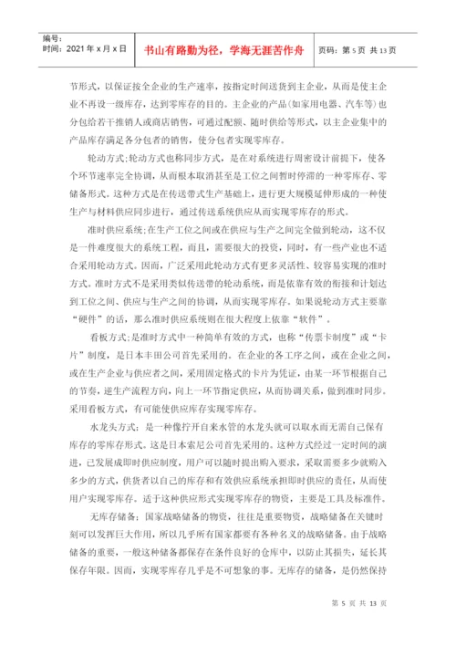 物流管理专业毕业论文[1].docx