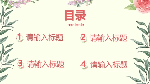 彩色小清新花卉课件PPT模板