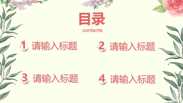 彩色小清新花卉课件PPT模板