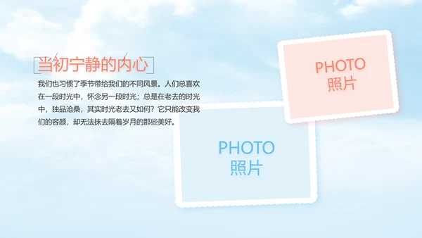 蓝色唯美天空毕业典礼通用动态PPT