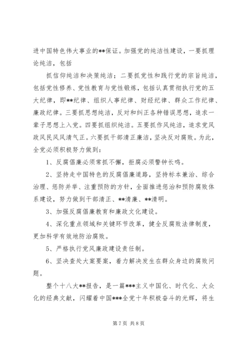 十八大精神学习材料二.docx