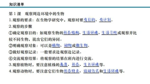 人教版生物七年级上册第一单元《生物与细胞》单元复习课件(共53张PPT)