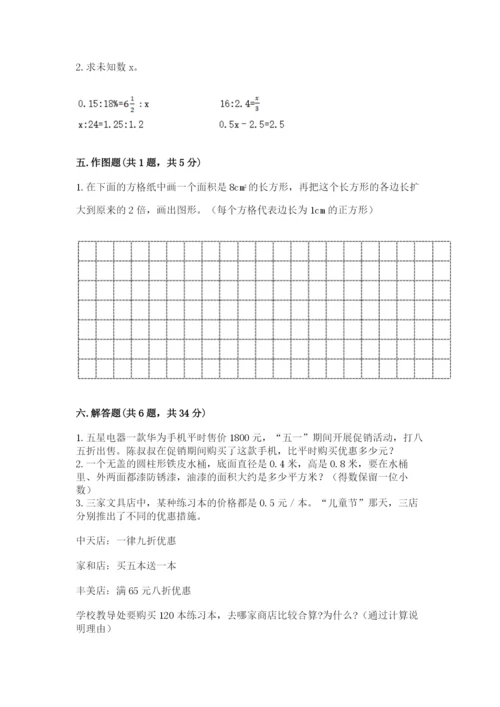 小学六年级下册数学期末卷及参考答案（实用）.docx