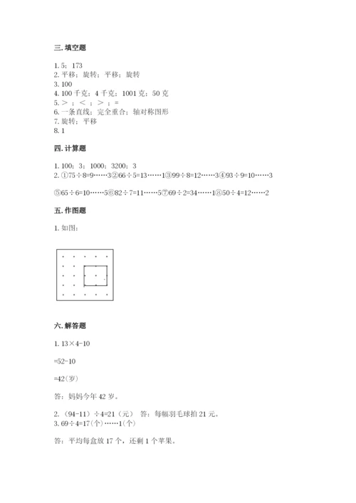 苏教版数学三年级上册期末测试卷附答案【预热题】.docx