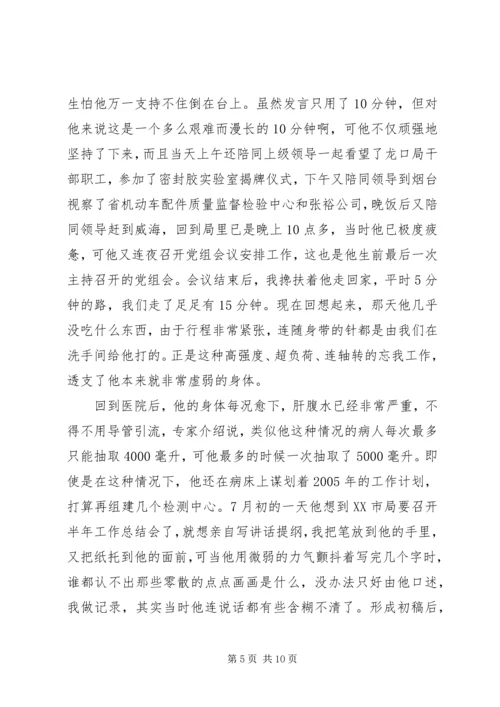 监督局优秀共产党员先进事迹报告材料(2).docx