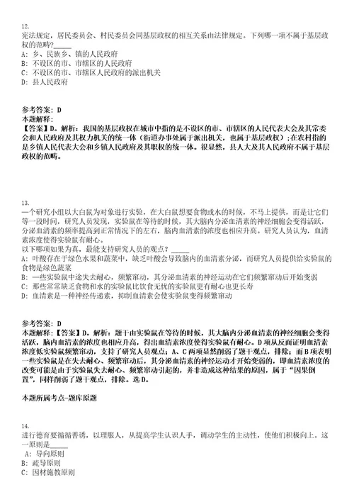 2022河南安阳市滑县见习单位招聘就业见习人员考试押密卷含答案解析