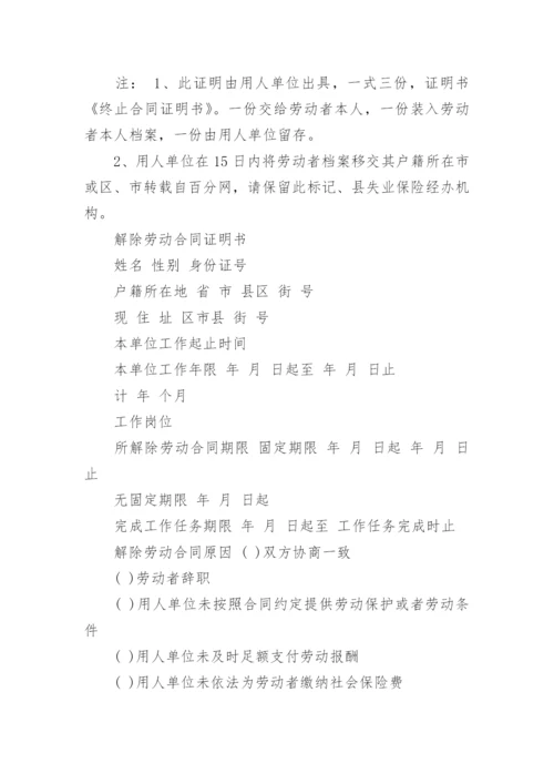 最新解除终止劳动合同证明书.docx