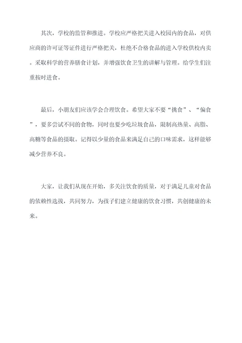 幼儿膳食安全讲话稿