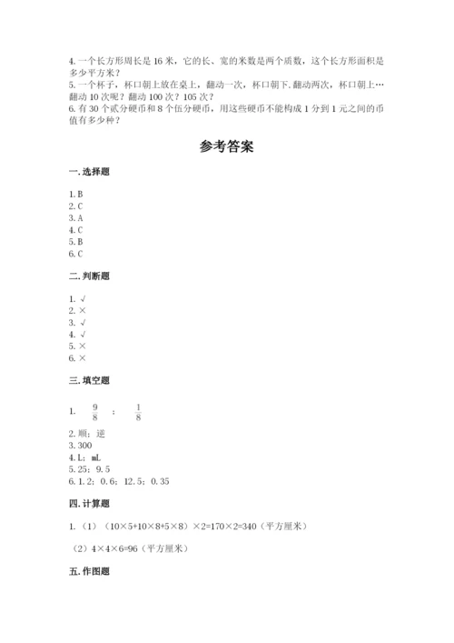 人教版五年级下册数学期末测试卷附答案（基础题）.docx