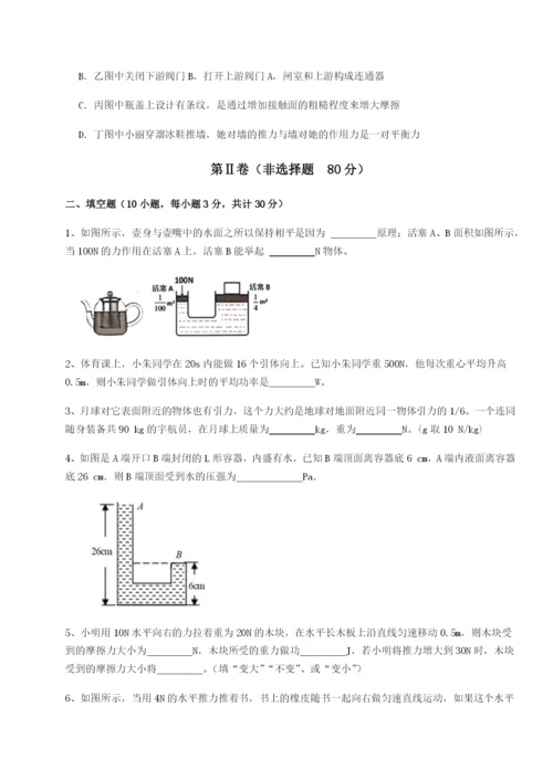 滚动提升练习重庆市九龙坡区物理八年级下册期末考试章节测评试卷（解析版含答案）.docx