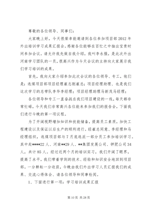 大学成果汇报会主持词.docx