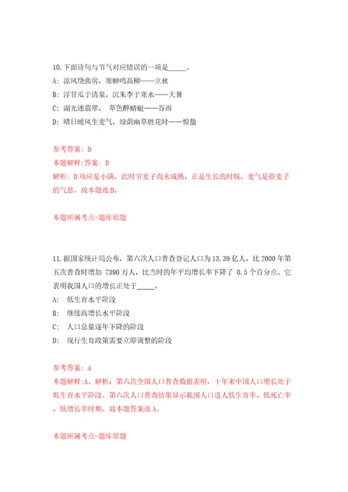 内蒙古包头市石拐区事业单位引进高层次紧缺人才22人模拟试卷附答案解析6