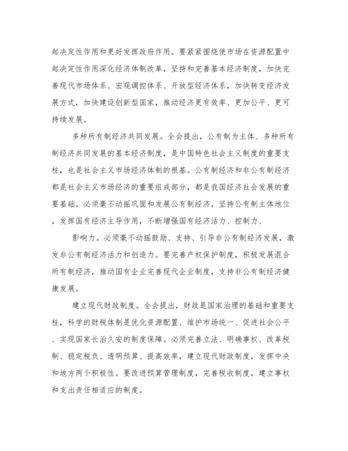 党的十八届三中全会.docx