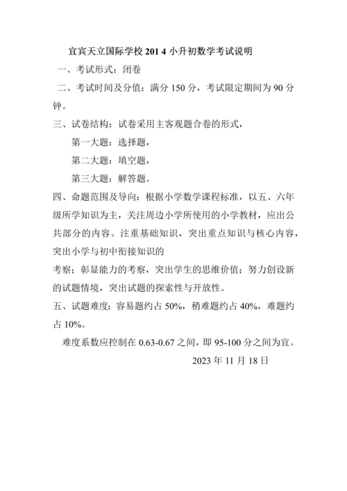 2023年宜宾天立小升初数学模拟试题.docx