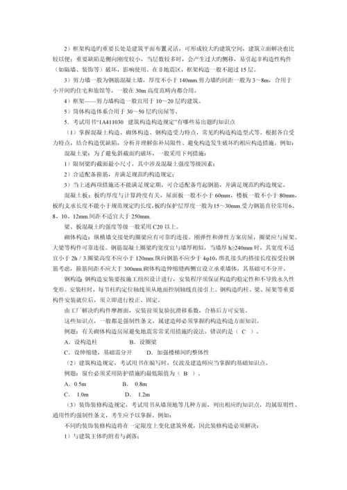 《建筑工程管理与实务》网上增值服务(2)书”.docx