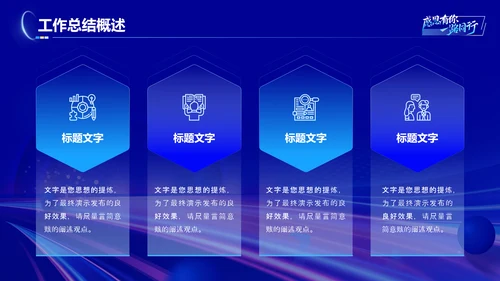 蓝色科技风工作总结工作汇报演讲终报告PPT