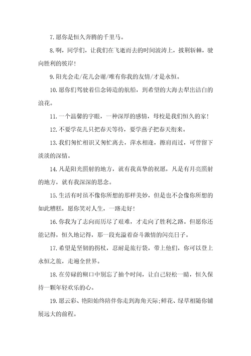 大学离别赠言精选50句