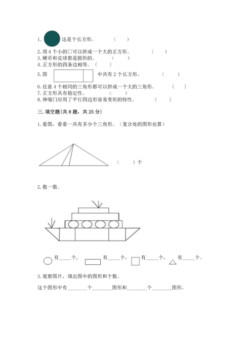 苏教版一年级下册数学第二单元 认识图形（二） 测试卷精品【突破训练】.docx