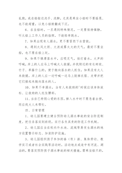 幼儿园防溺水预案.docx