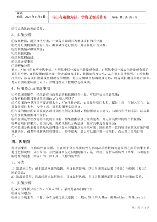 质量体系五大工具.docx