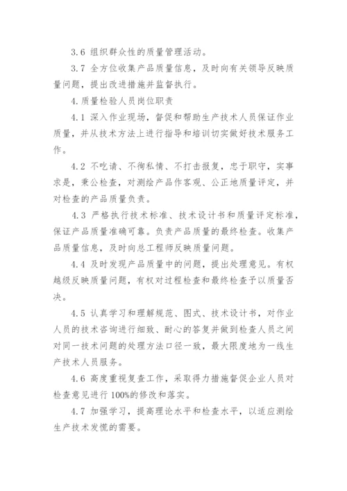 测绘公司人员培训与岗位管理制度.docx