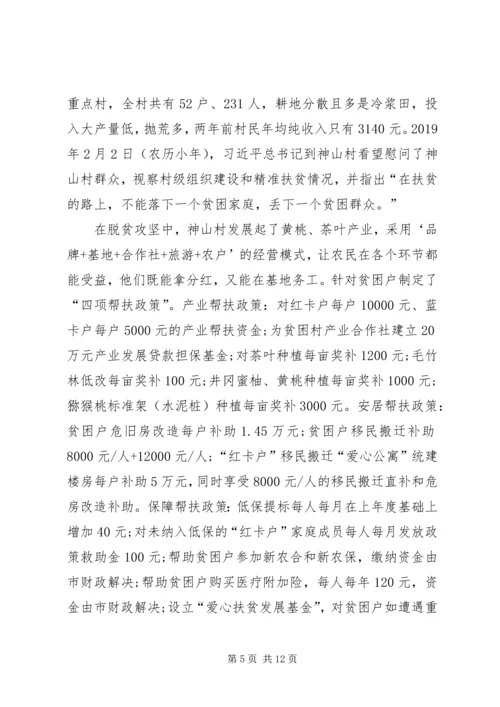 赴XX县区学习脱贫攻坚的报告.docx