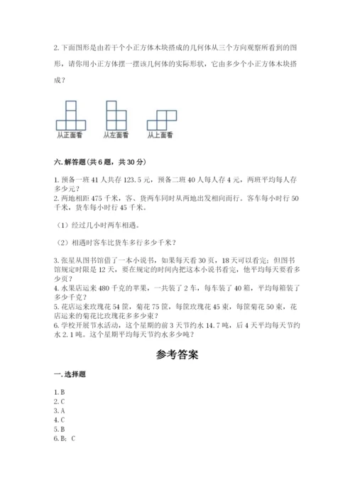 苏教版四年级上册数学期末测试卷及完整答案【夺冠】.docx
