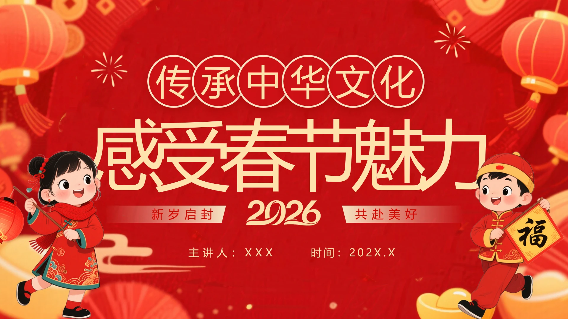 红色喜庆风春节习俗介绍春节节日科普宣传PPT