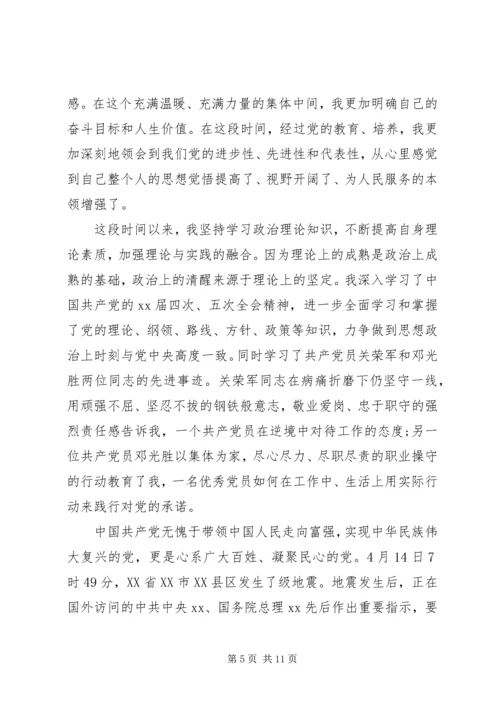 思想汇报：提高自身素质.docx