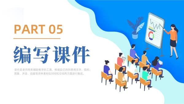 蓝色简约商务内训师培训课程开发商务通用PPT模板