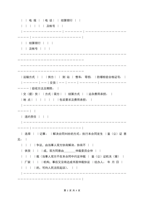 煤矿机电产品购销合同.docx