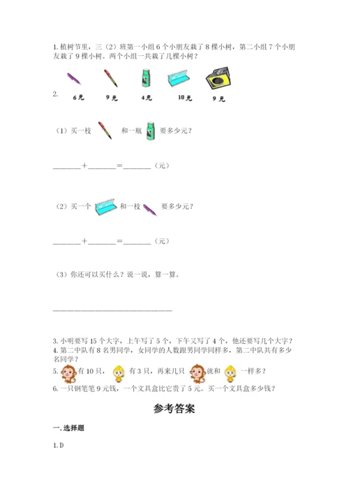 小学数学一年级上册期末测试卷含答案（b卷）.docx