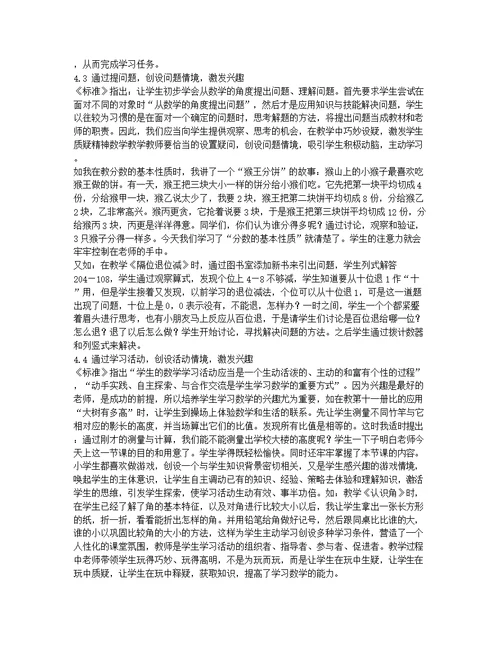 小学数学课堂教学中调动学生学习积极性策略研究